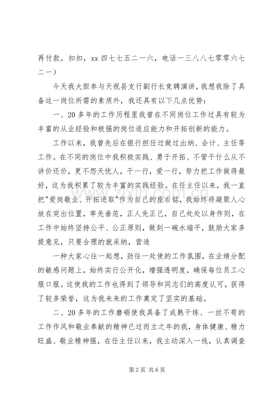 农行副行长竞聘演讲稿大全（五）.docx_第2页