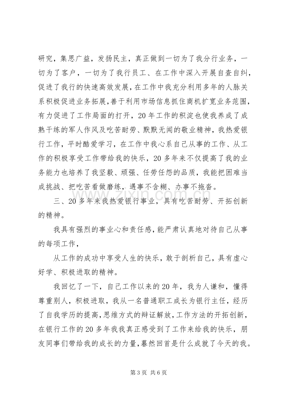 农行副行长竞聘演讲稿大全（五）.docx_第3页