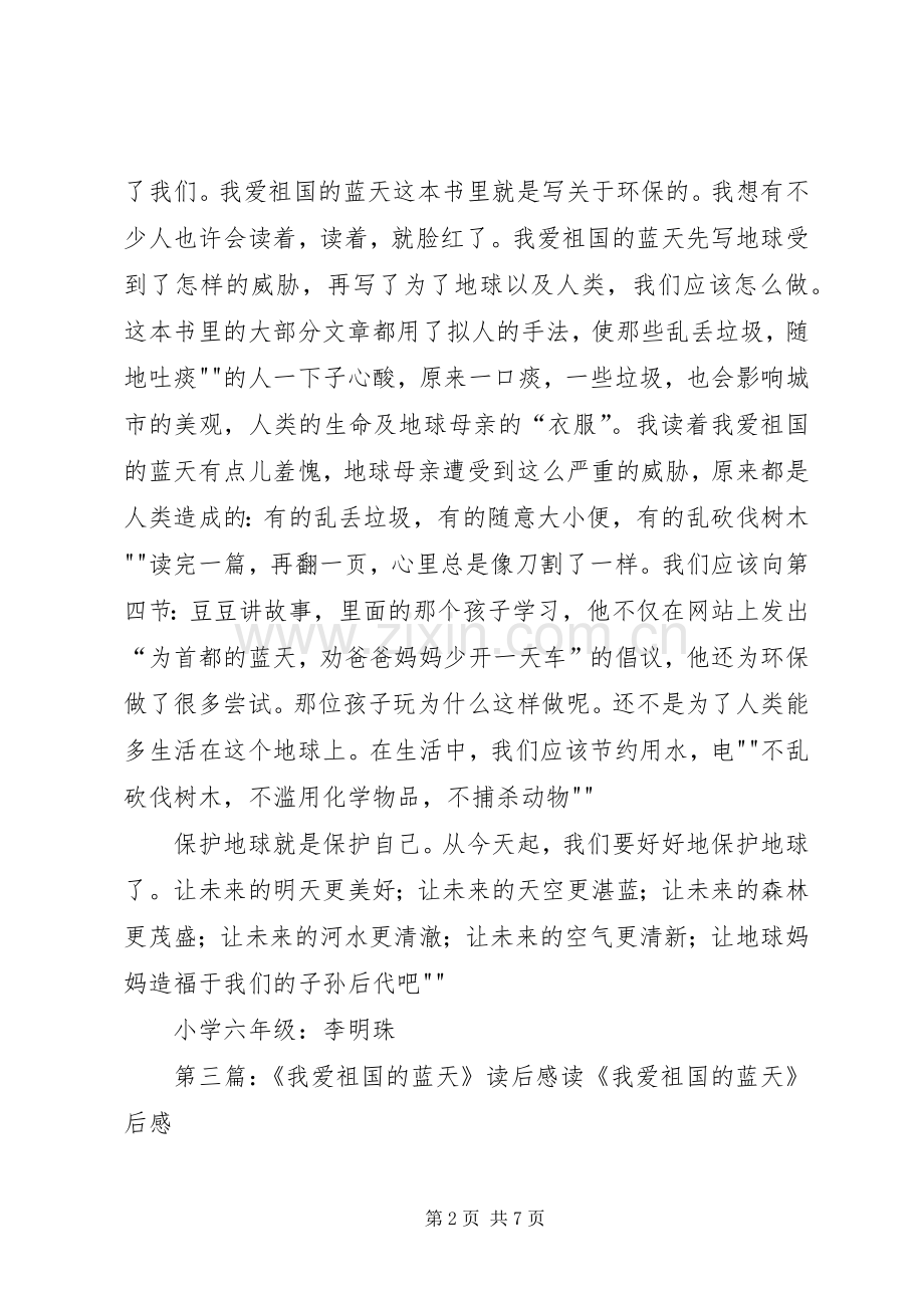 《我爱祖国蓝天》读后感.docx_第2页