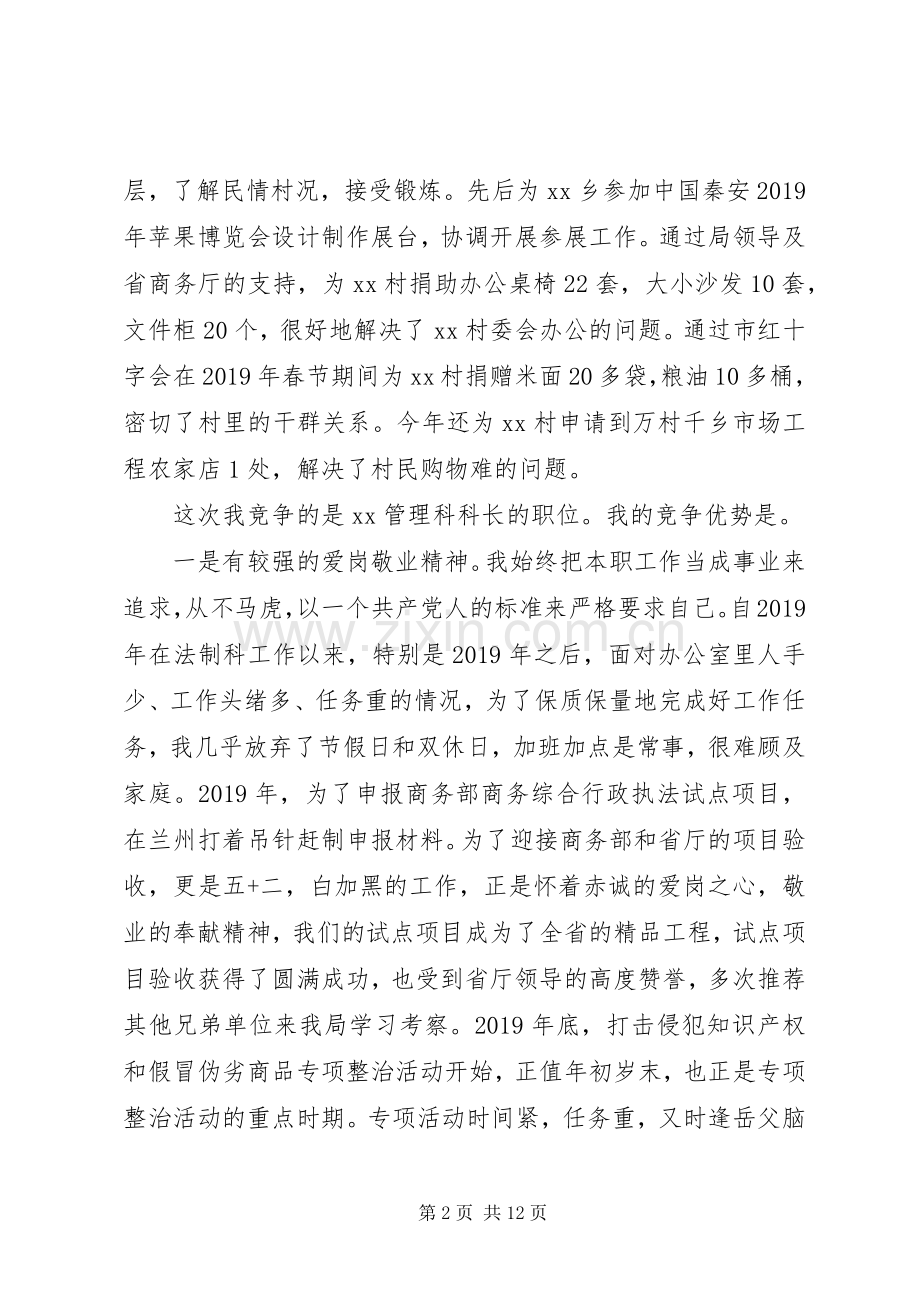 竞聘演讲稿范文3篇.docx_第2页