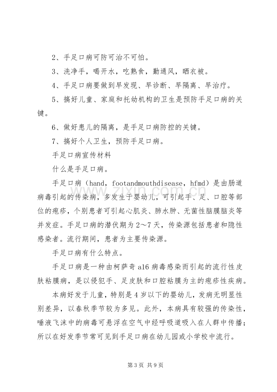 预防手足口病宣传标语,范文.docx_第3页