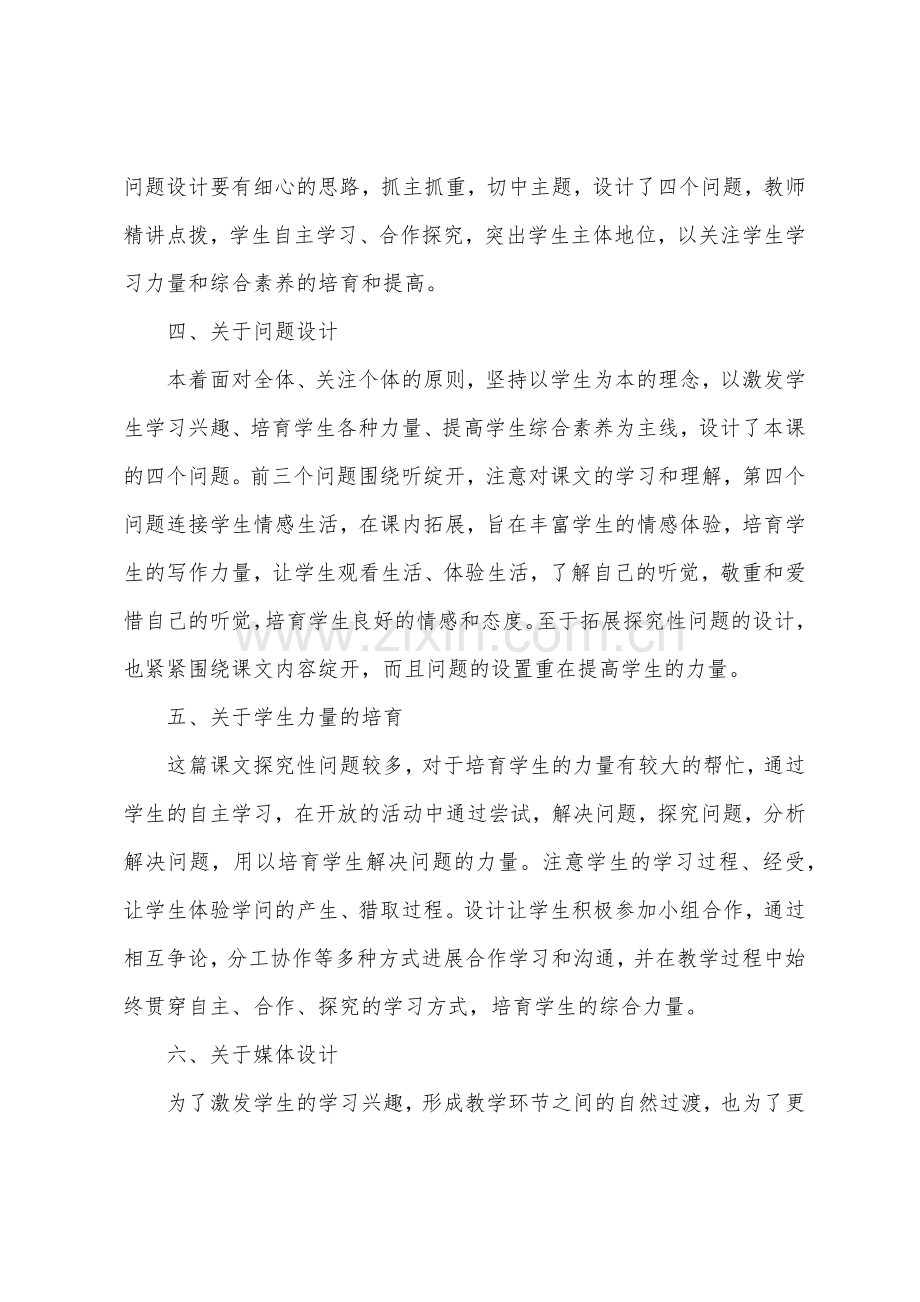 你一定会听见的教学设计.docx_第2页