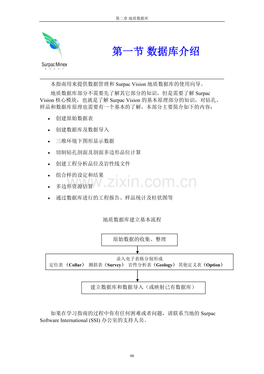 第二章 地质数据库-3.doc_第2页