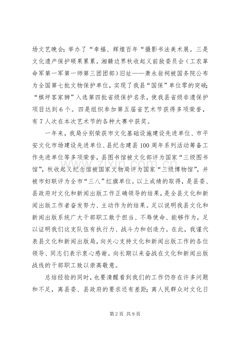 领导在文化和新闻出版工作会讲话.docx_第2页