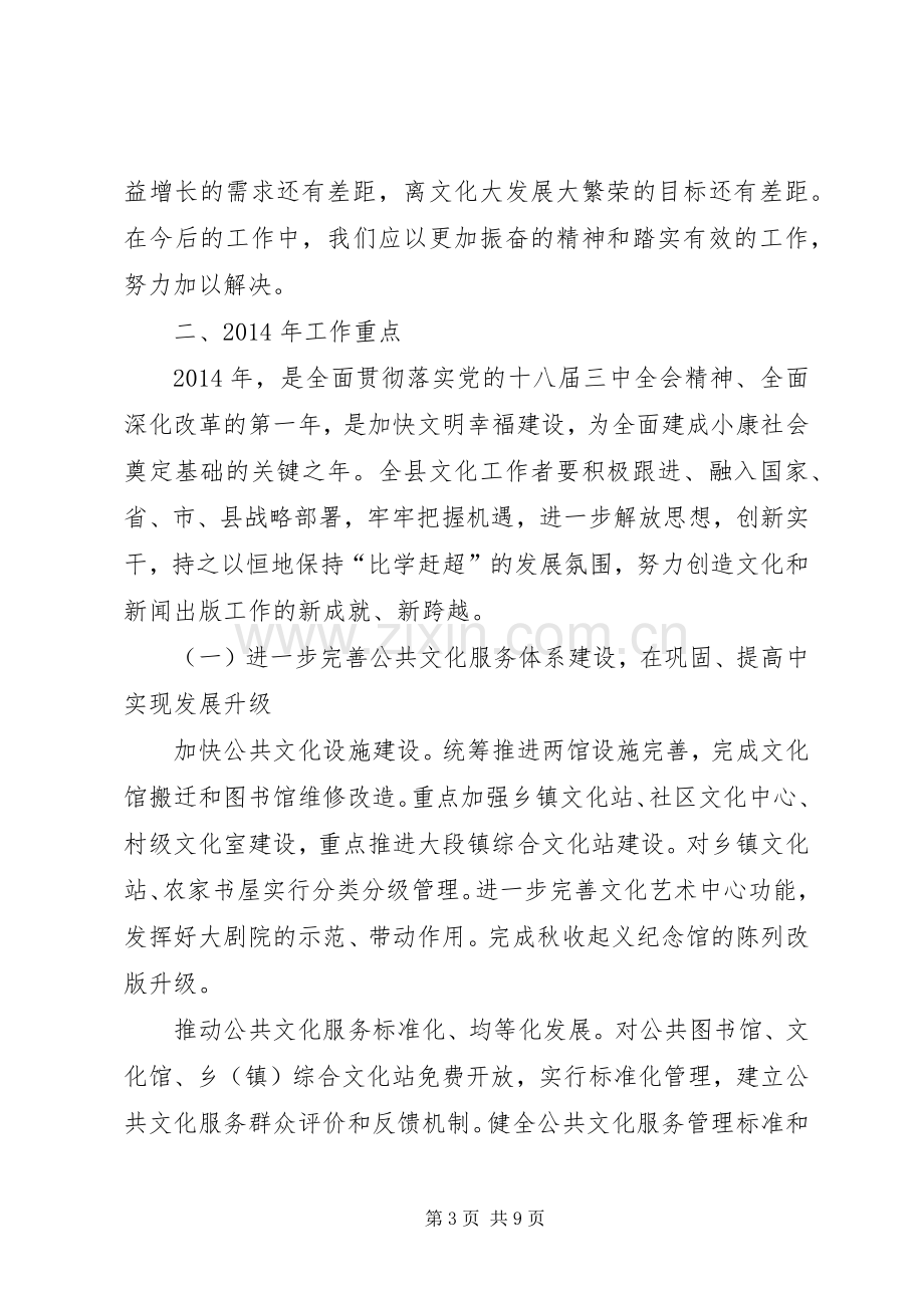 领导在文化和新闻出版工作会讲话.docx_第3页