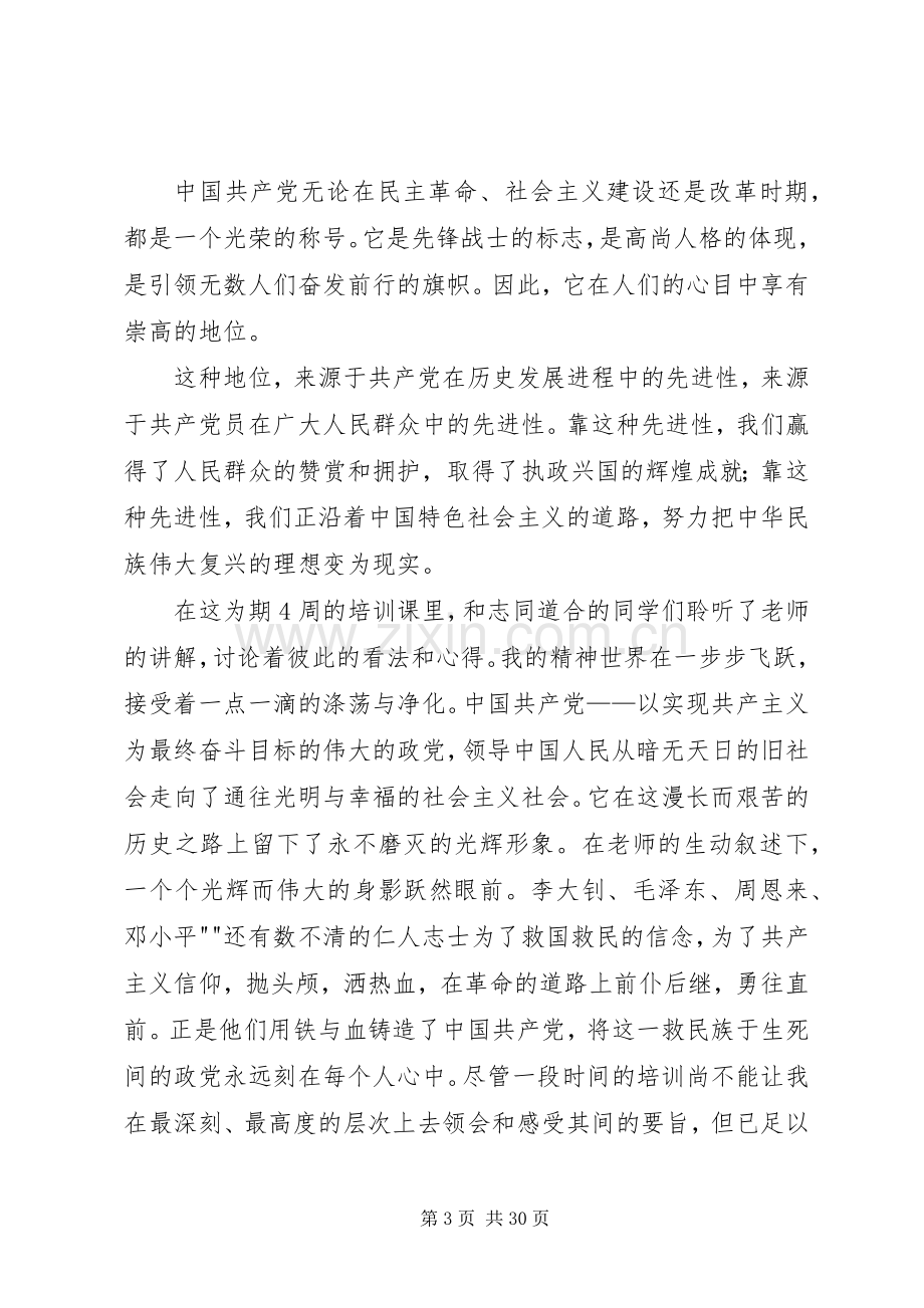 高级党课心得体会.docx_第3页