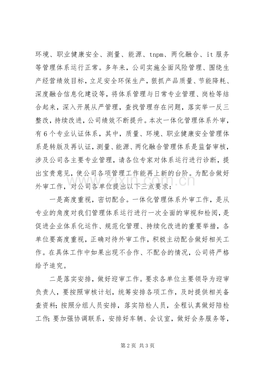 管理体系认证审核首次会议讲话20XX年.docx_第2页