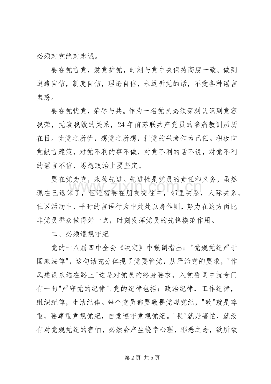 基层党员谈两学一做学习体会.docx_第2页