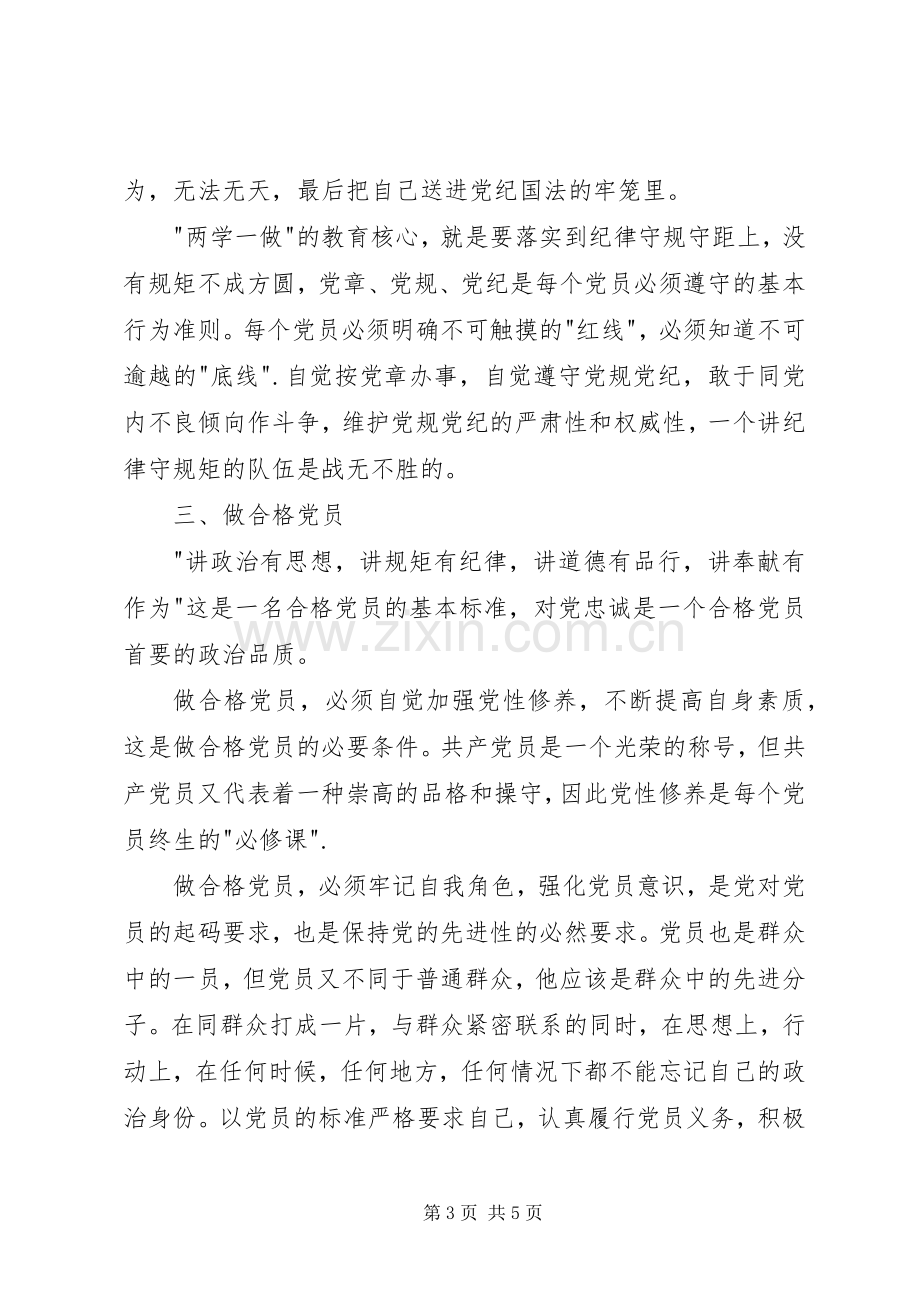 基层党员谈两学一做学习体会.docx_第3页