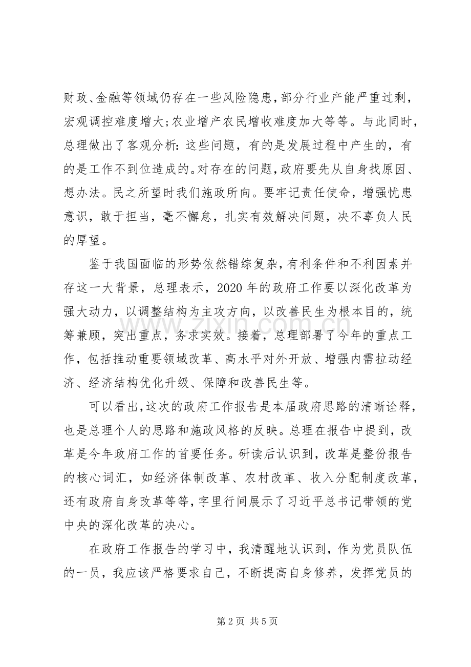 20XX年党员干部学习全国两会精神心得体会.docx_第2页