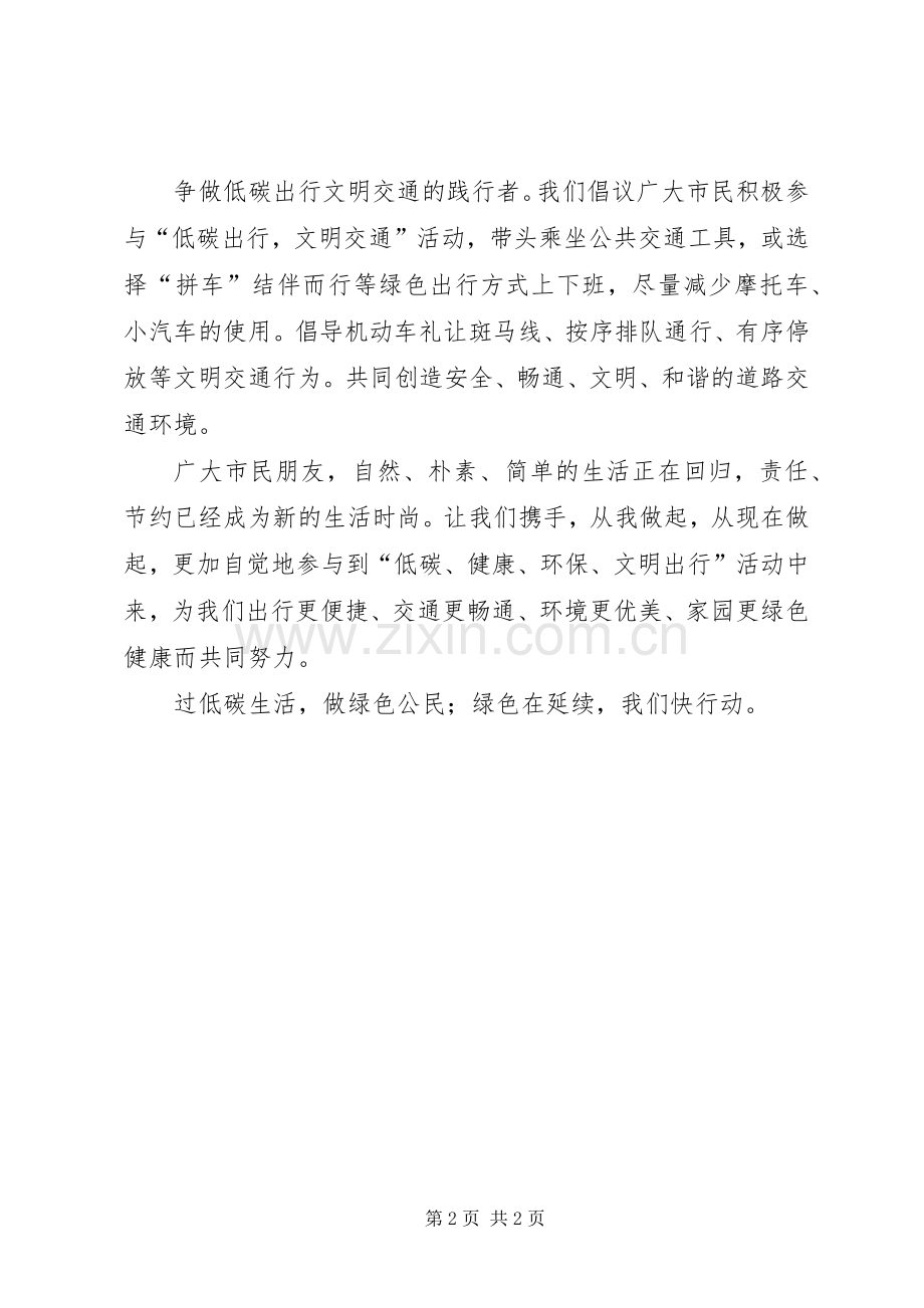 全市低碳出行倡议书.docx_第2页