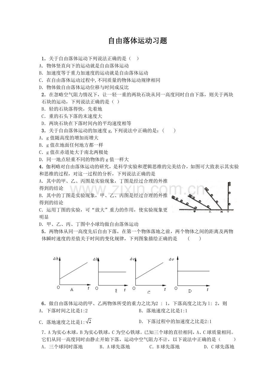 自由落体运动习题.doc_第1页