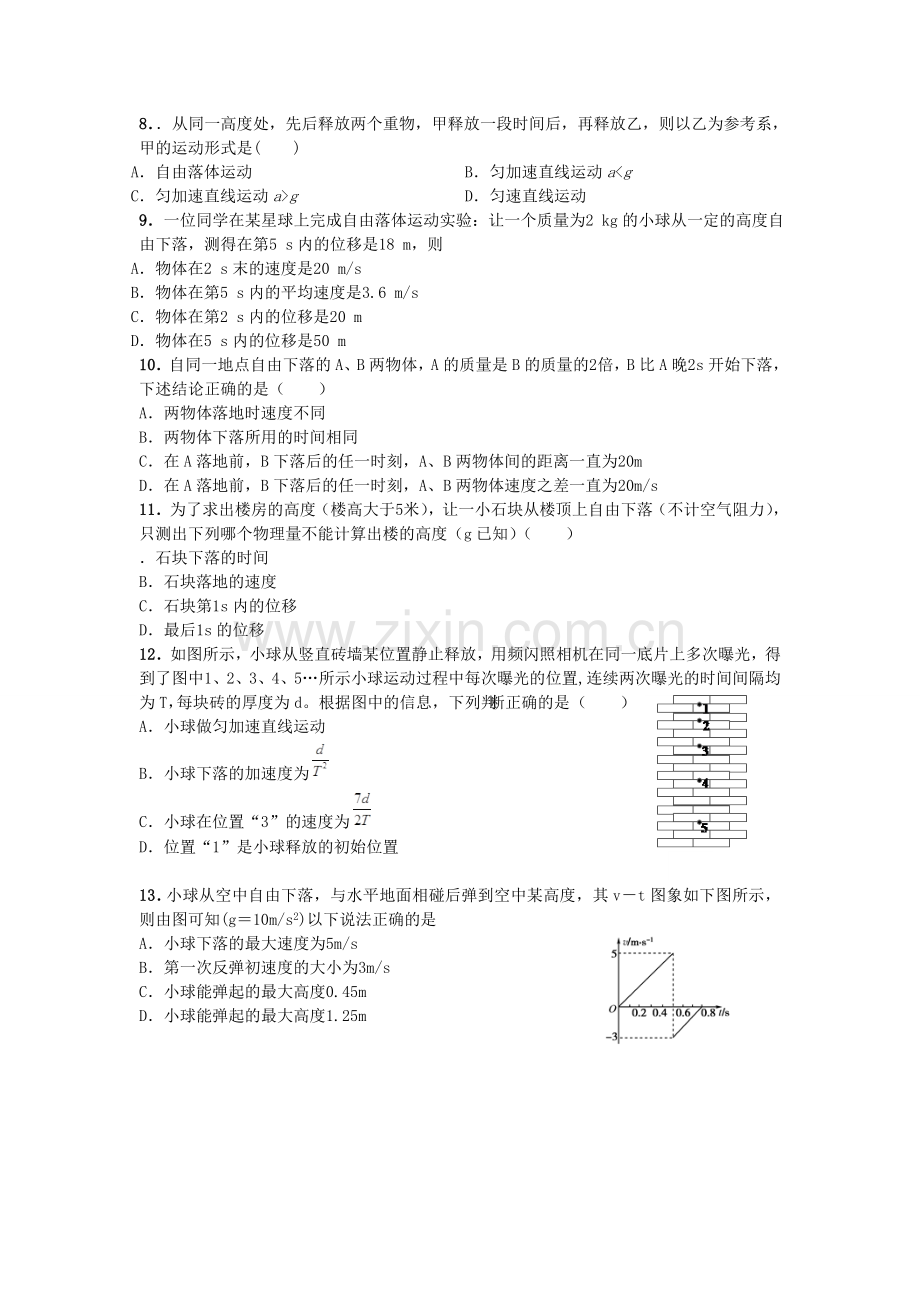 自由落体运动习题.doc_第2页