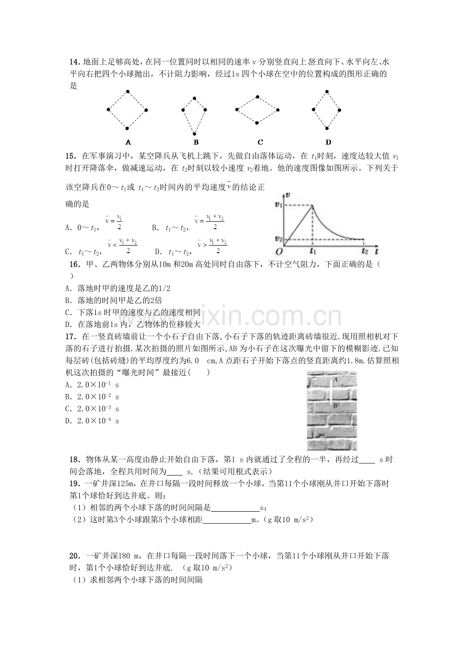 自由落体运动习题.doc_第3页