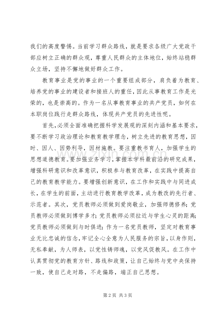 论群众路线心得体会35篇.docx_第2页