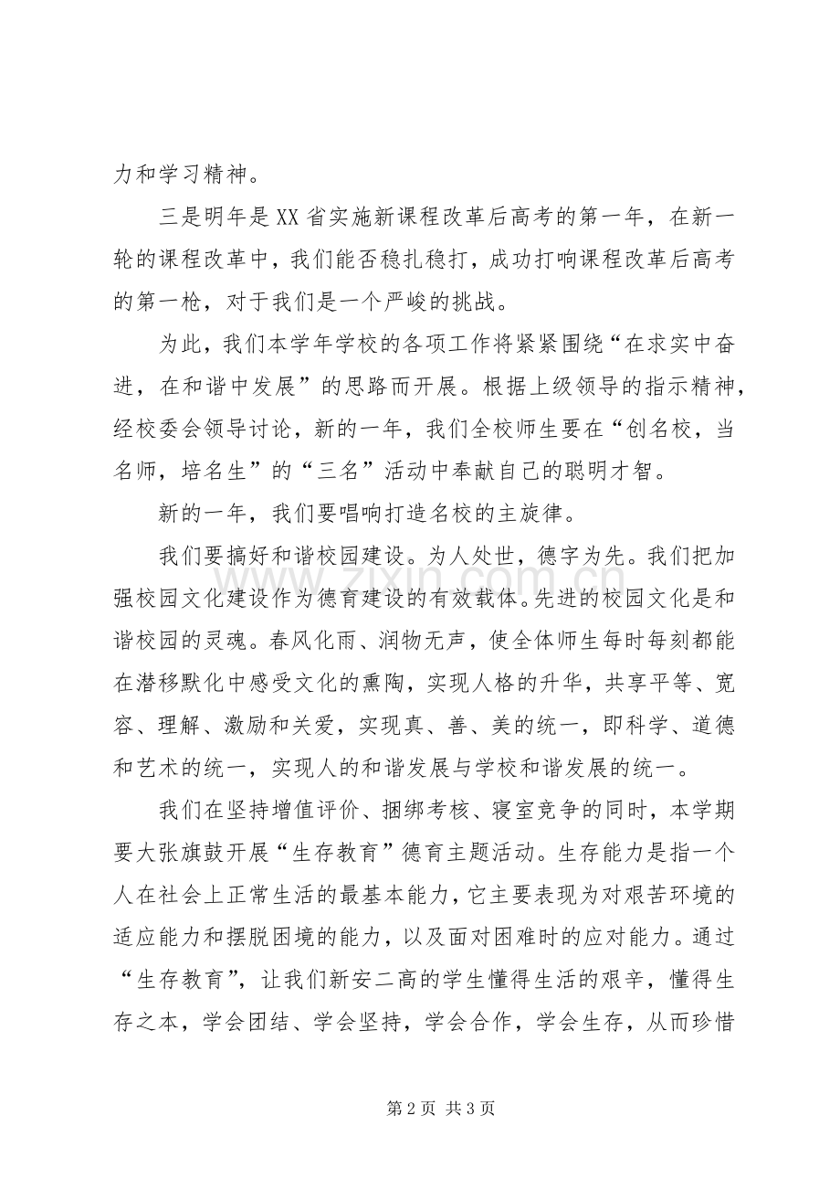 学年开学典礼上的校长发言稿.docx_第2页