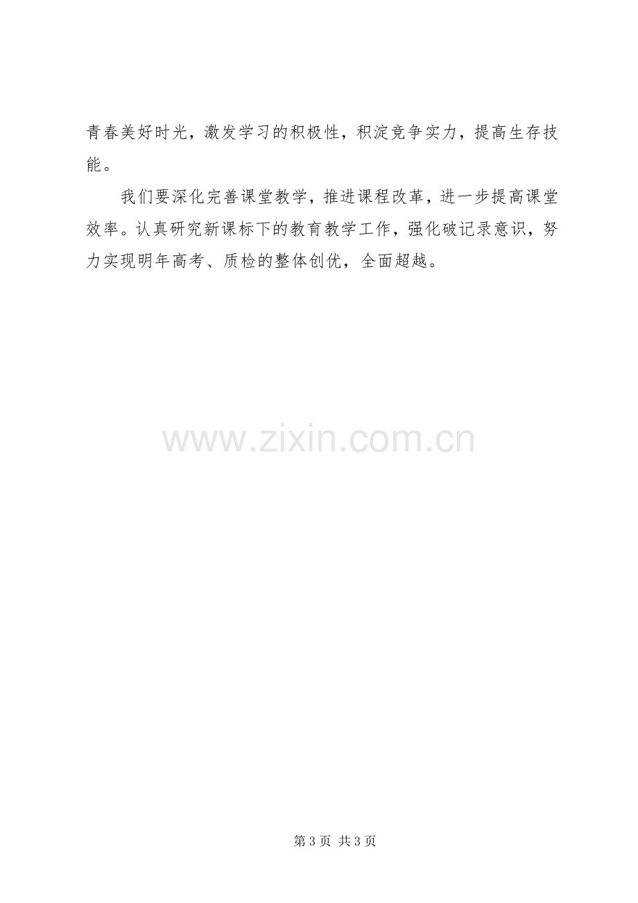 学年开学典礼上的校长发言稿.docx_第3页