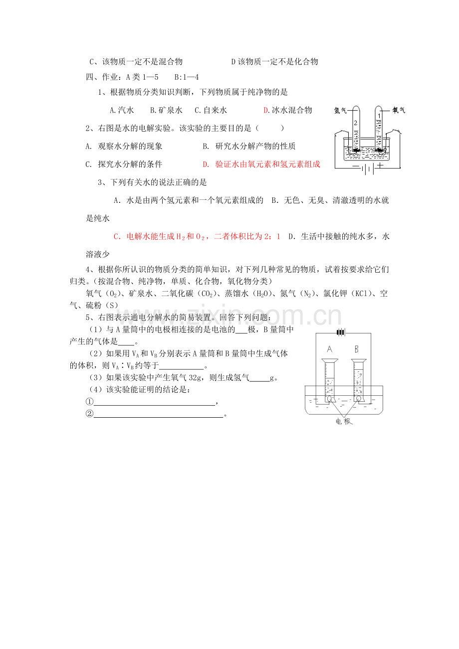 课题1水的组成.doc_第2页