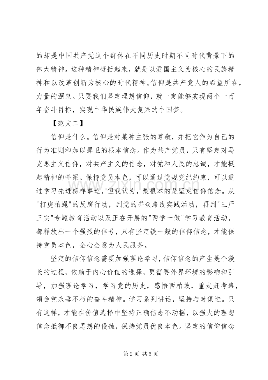 党员《信仰的力量》演讲稿范文.docx_第2页