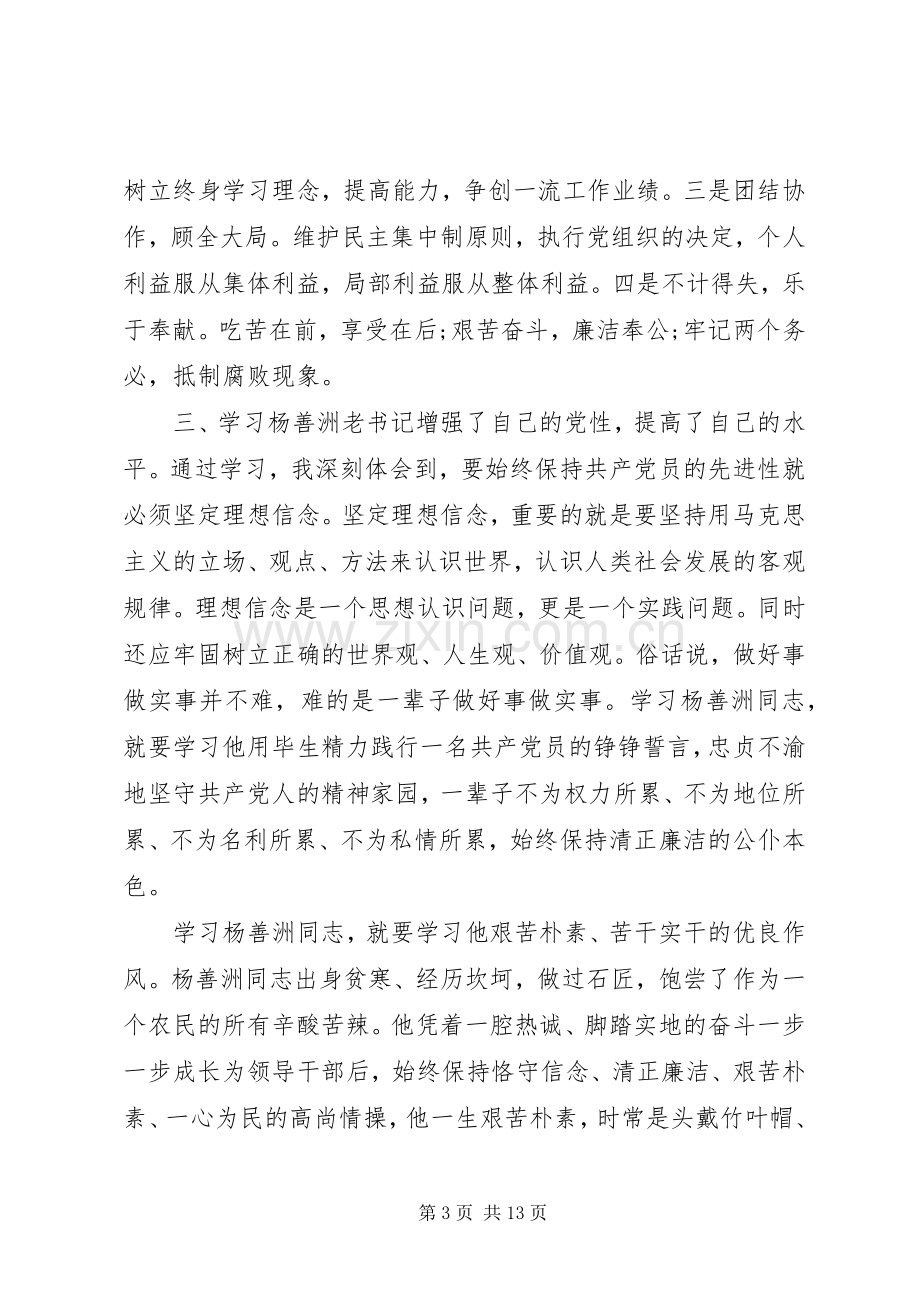 学习杨善洲同志先进事迹的心得体会.docx_第3页