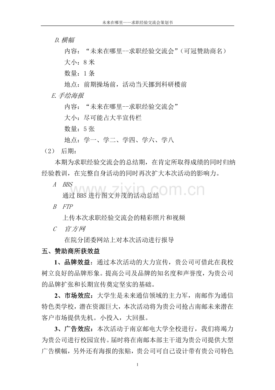 求职经验交流会策划书.doc_第3页