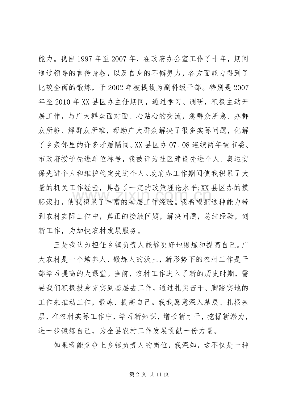 乡镇镇长竞聘讲话.docx_第2页