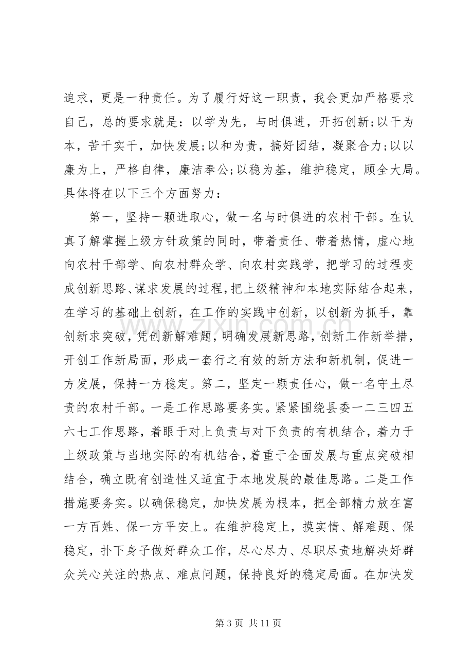 乡镇镇长竞聘讲话.docx_第3页