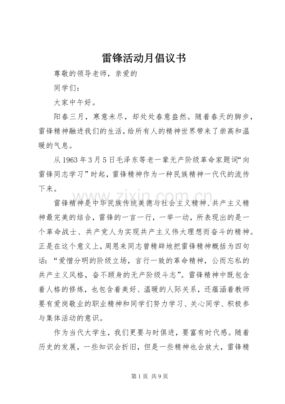 雷锋活动月倡议书.docx_第1页