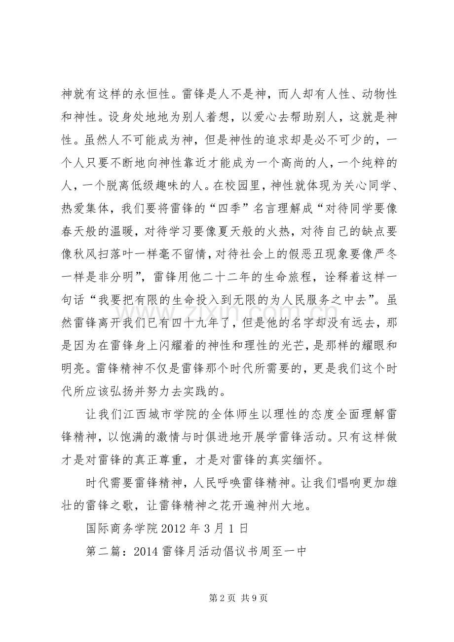 雷锋活动月倡议书.docx_第2页