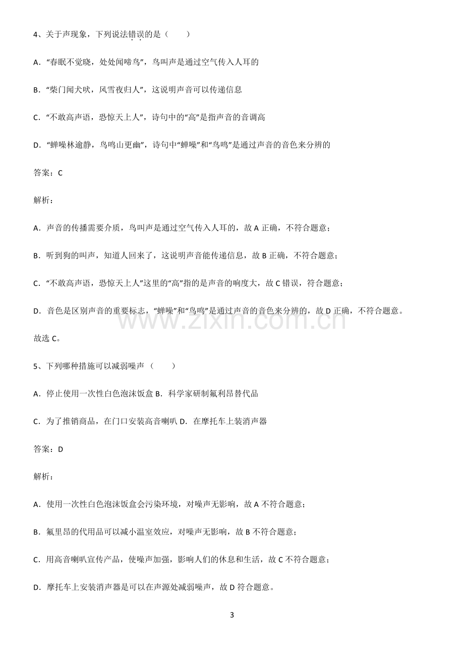 八年级物理声现象知识点总结全面整理.pdf_第3页