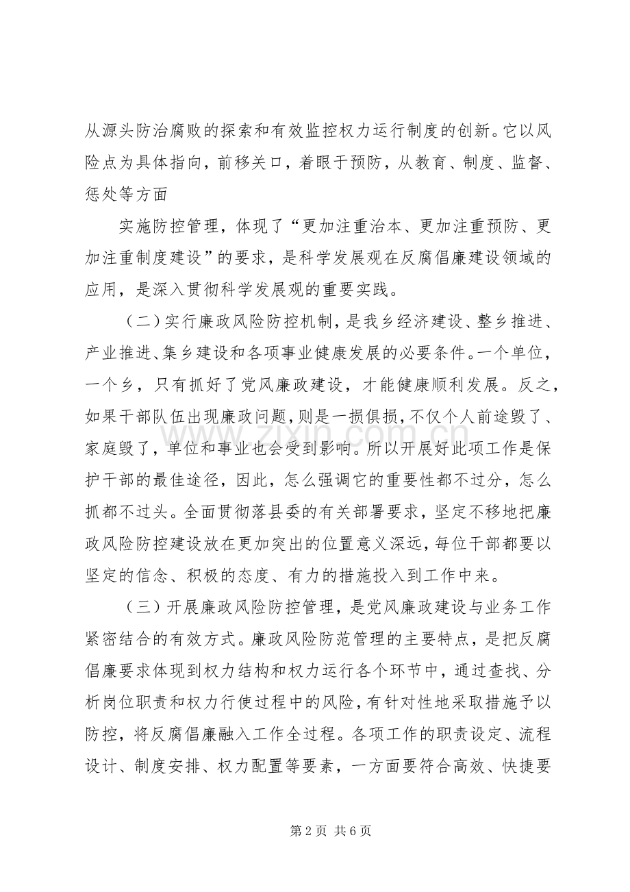 廉政风险动员大会讲话材料.docx_第2页