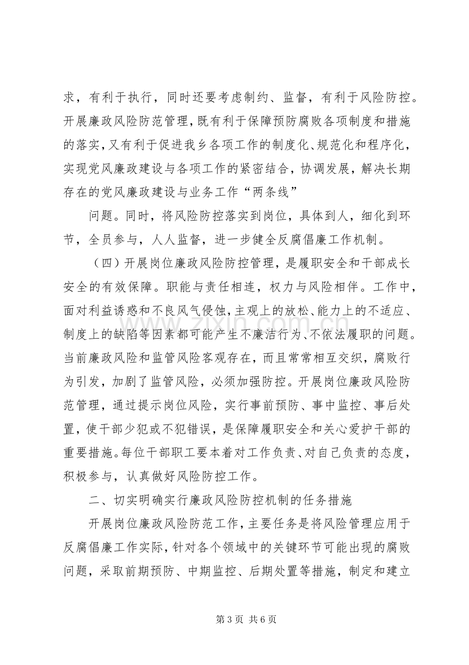 廉政风险动员大会讲话材料.docx_第3页