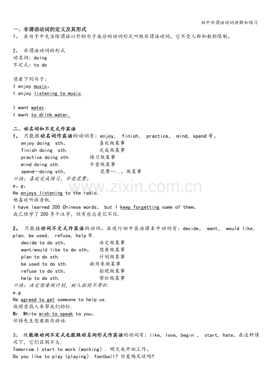 初中非谓语动词讲解和练习.doc_第1页