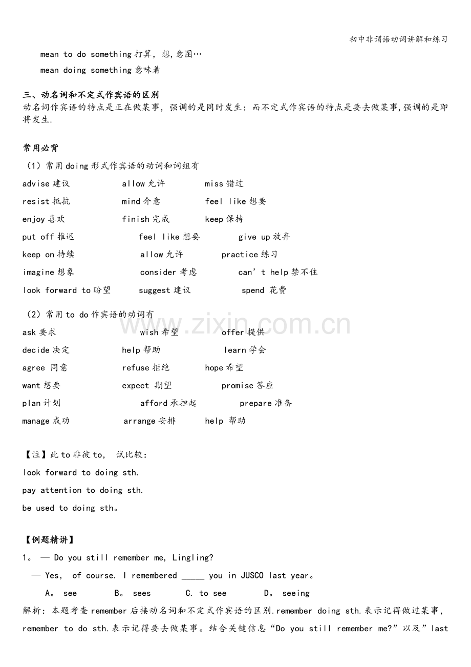 初中非谓语动词讲解和练习.doc_第3页