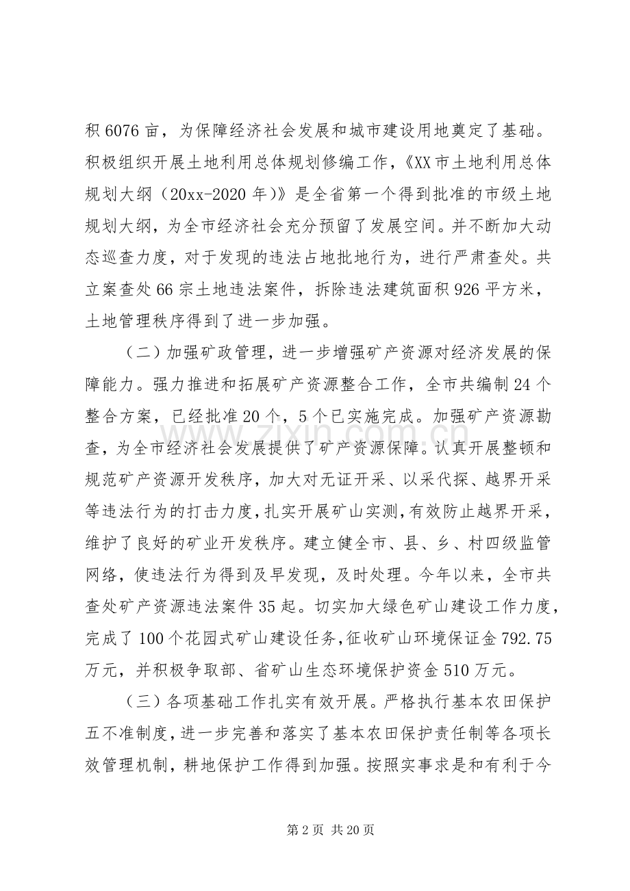 国土资源局局长工作讲话.docx_第2页