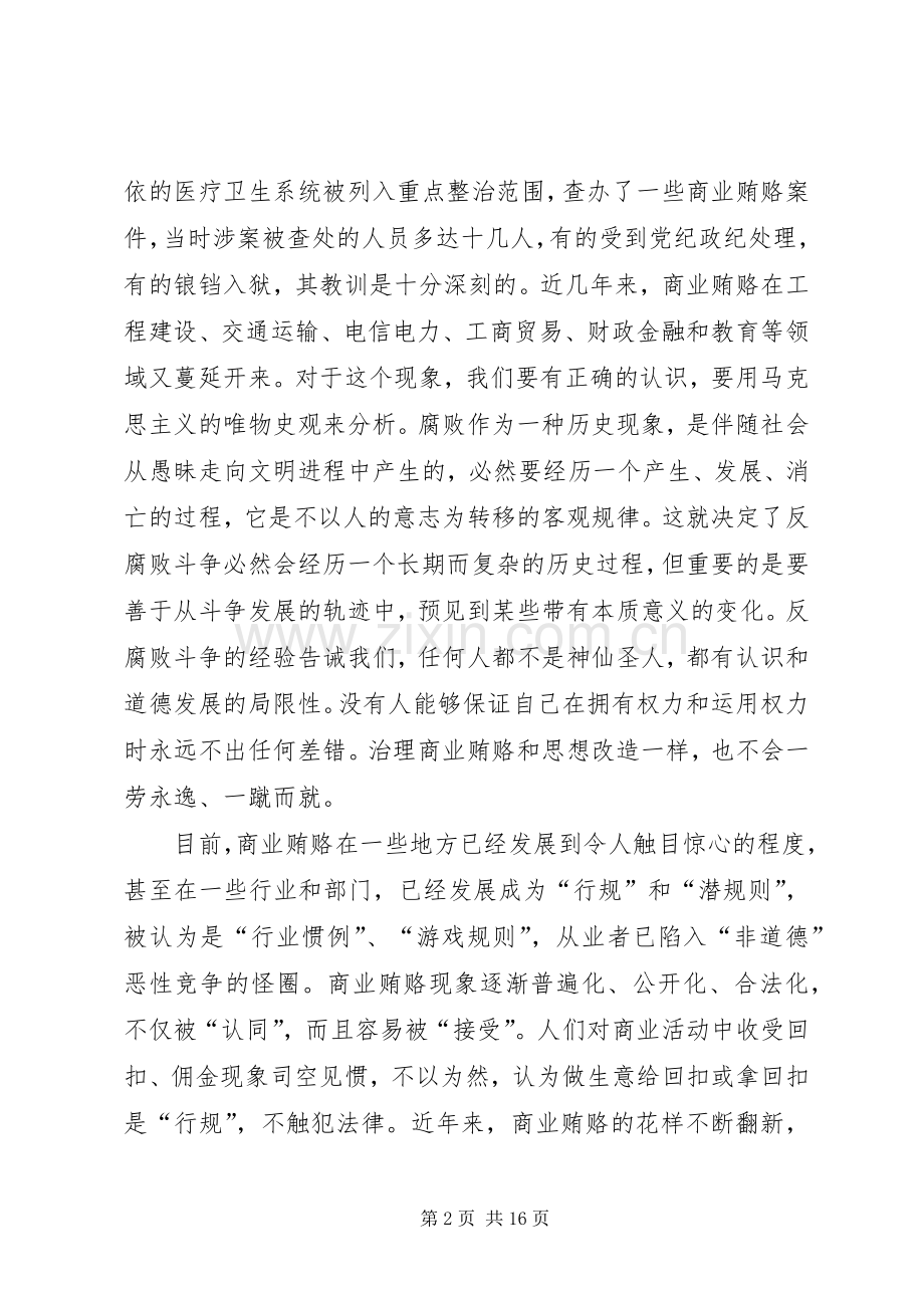 党风廉政教育月动员会上的讲话.docx_第2页