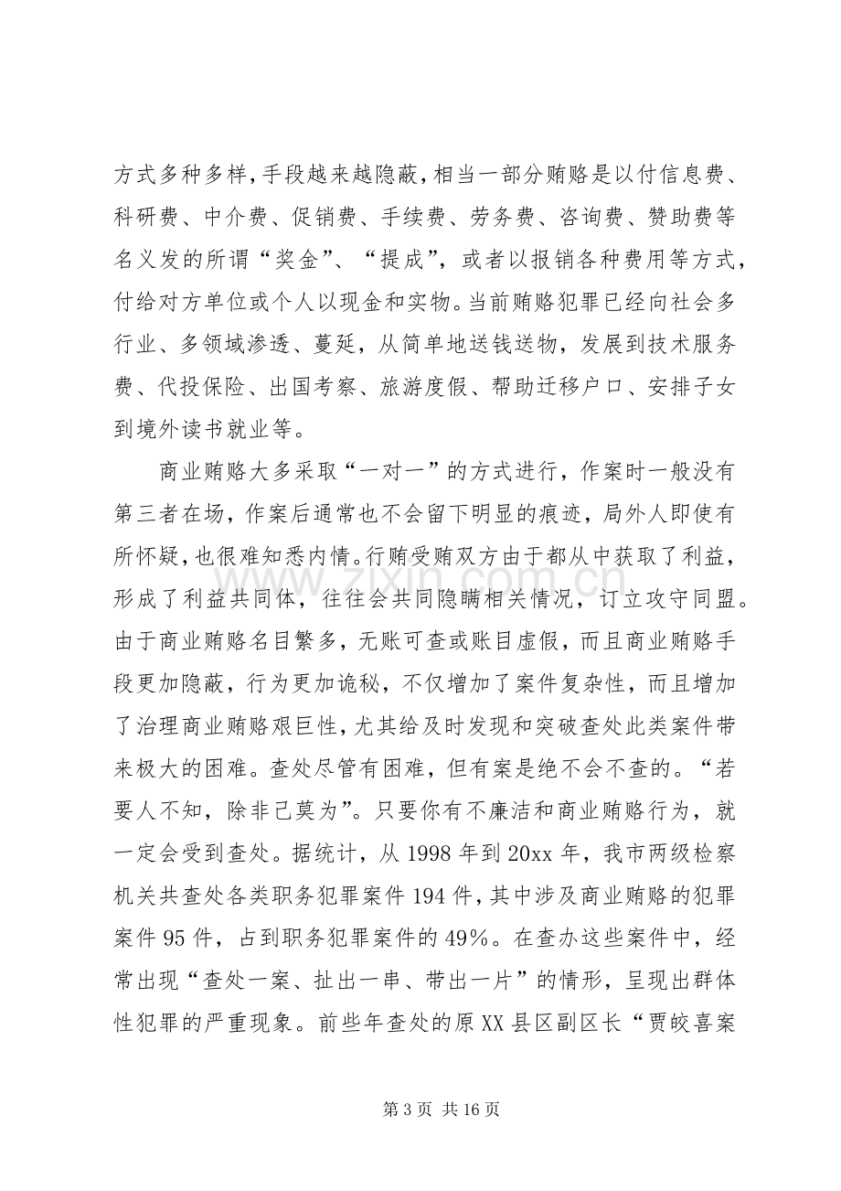 党风廉政教育月动员会上的讲话.docx_第3页