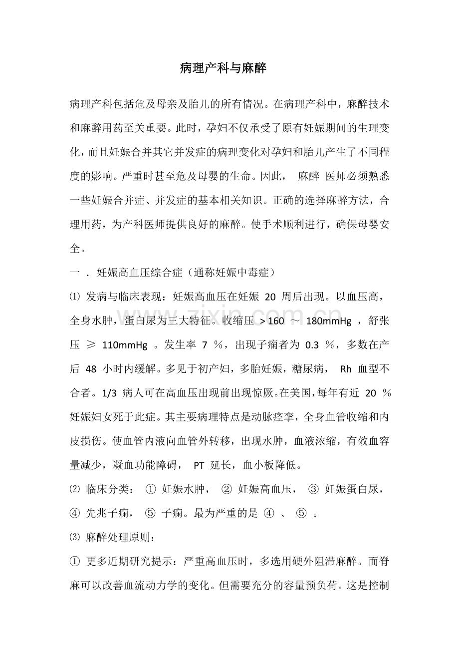 病理产科与麻醉.doc_第1页