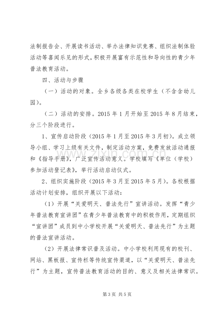 青少年普法教育工作实施方案.docx_第3页