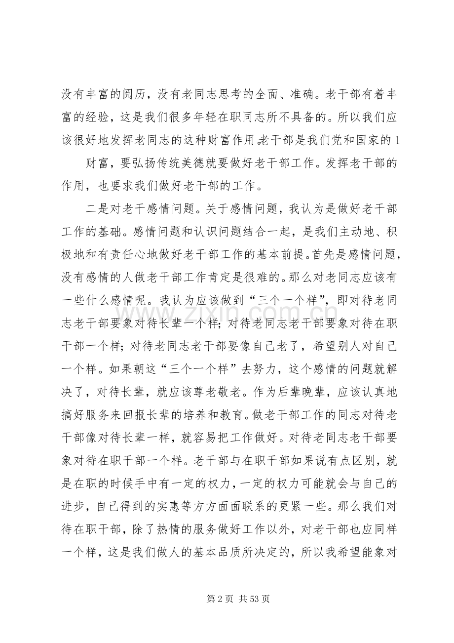 老干部工作座谈会上的讲话.docx_第2页