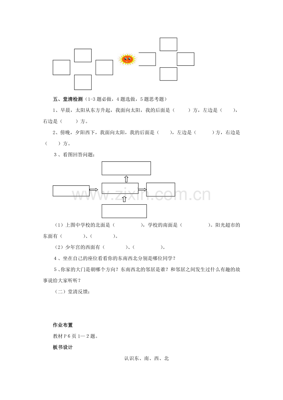 人教2011版小学数学三年级位置与方向-教案.doc_第3页