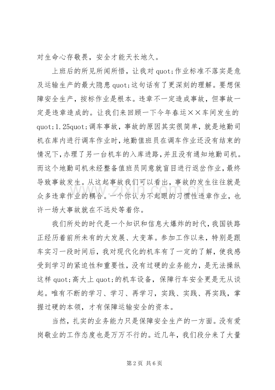 有关安全在我心中演讲稿范文.docx_第2页