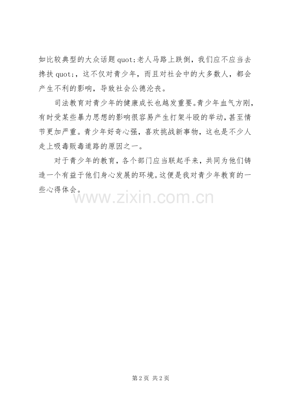 青少年教育方面的心得体会.docx_第2页