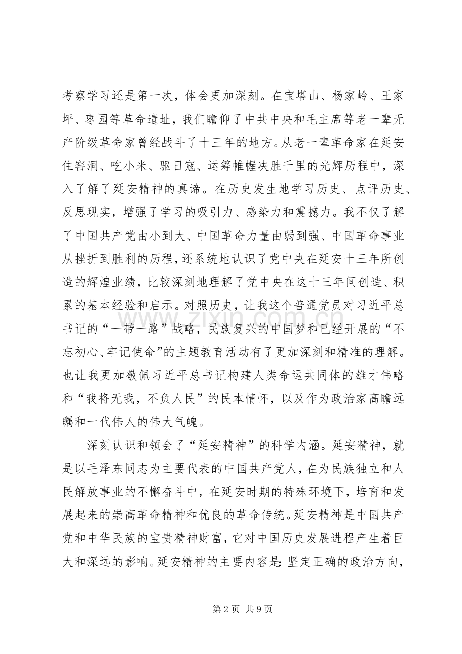 学习延安精神心得体会三篇.docx_第2页