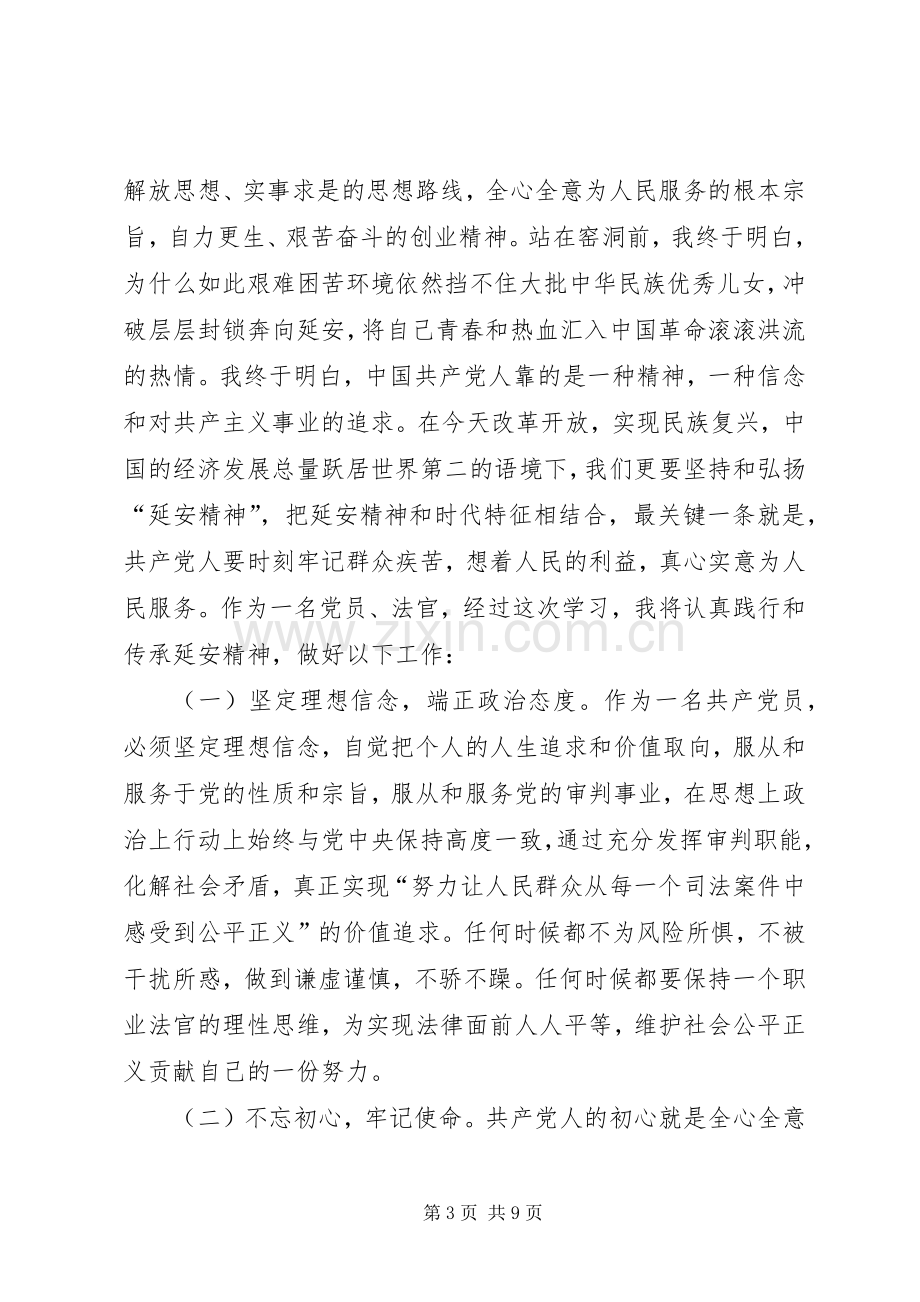 学习延安精神心得体会三篇.docx_第3页