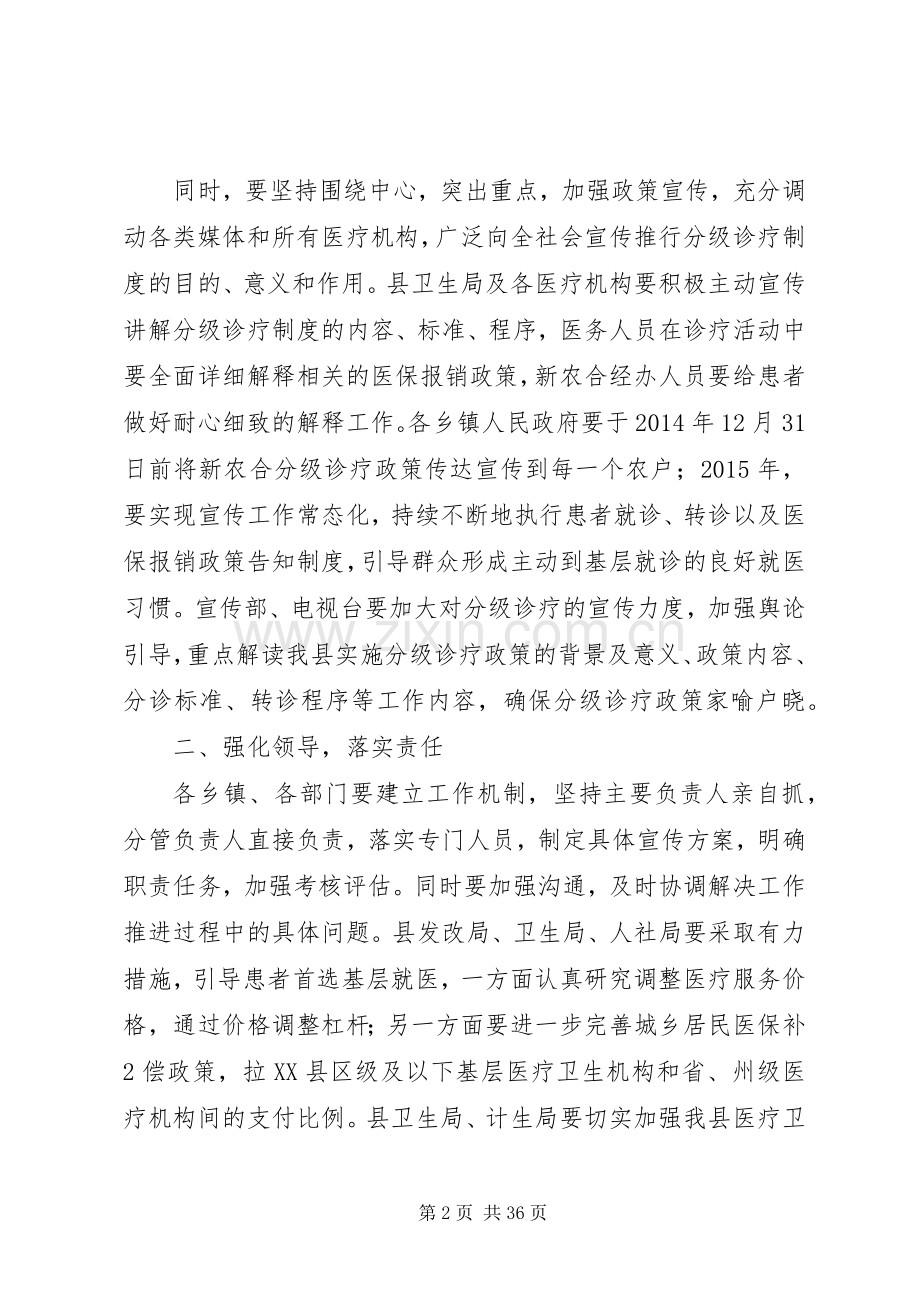 新农合分级诊疗动员会讲话.docx_第2页