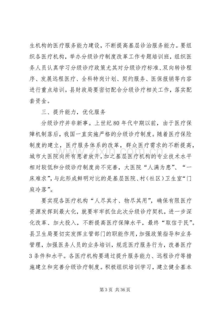 新农合分级诊疗动员会讲话.docx_第3页