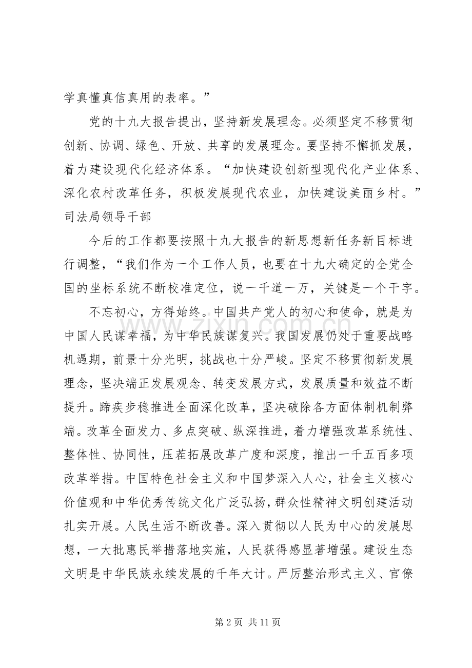 学习19大心得体会.docx_第2页