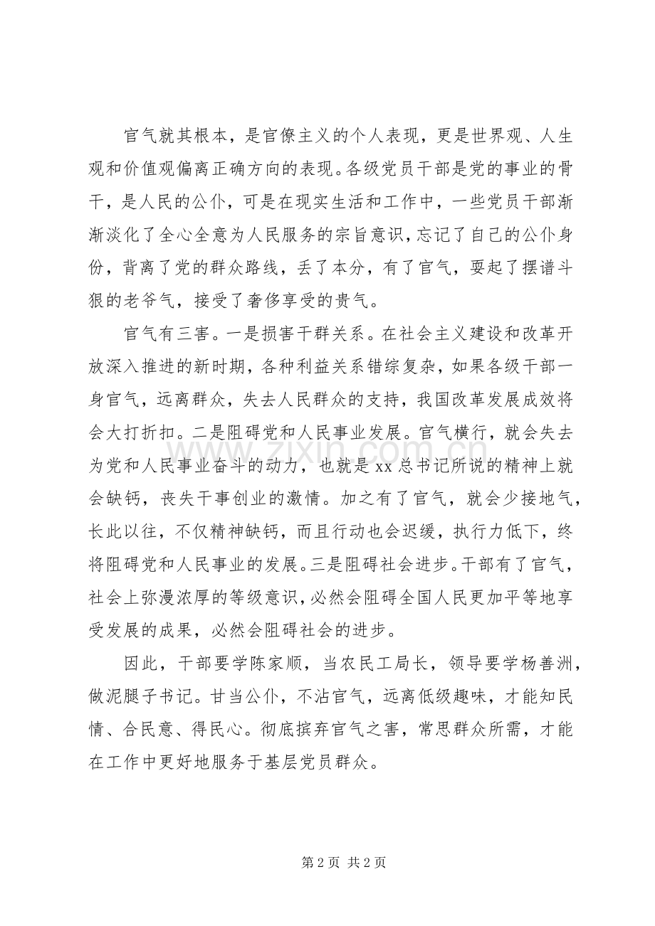 党员干部学习四风心得体会.docx_第2页