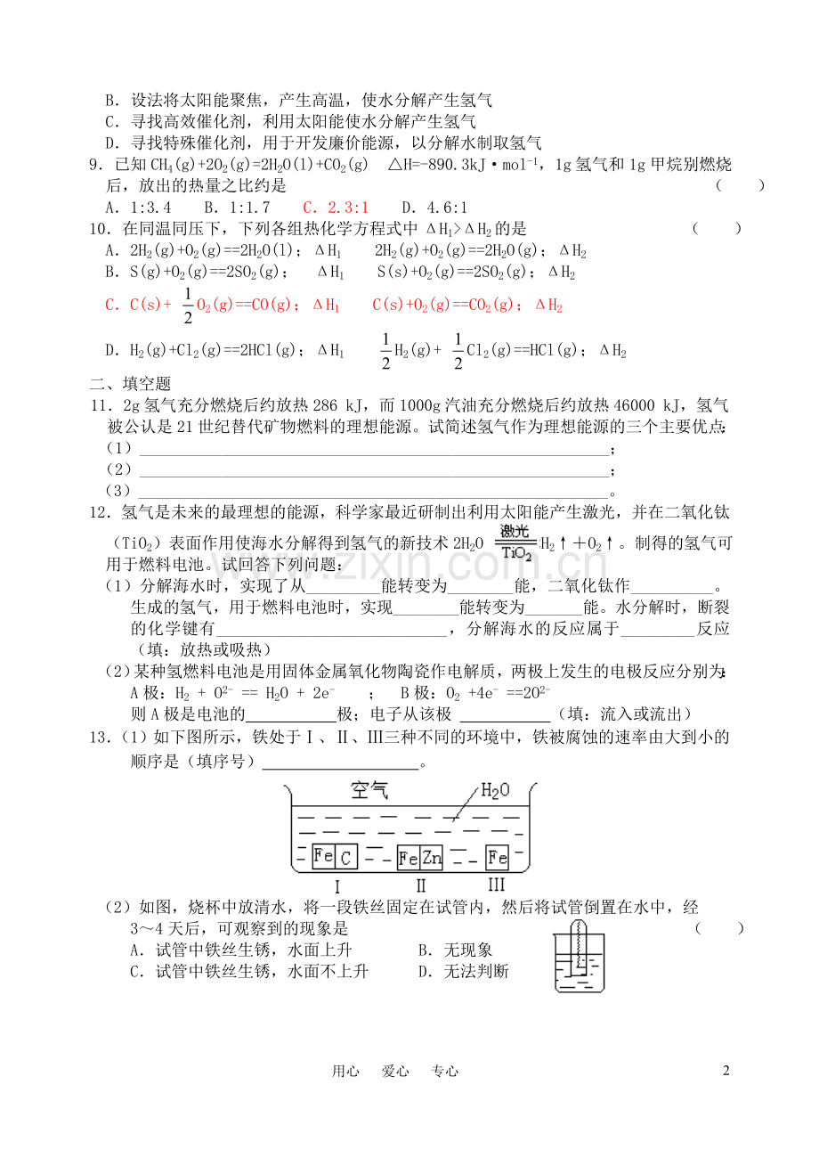 高中化学-太阳能、生物质能和氢能的利用课时练习17-苏教版.doc_第2页